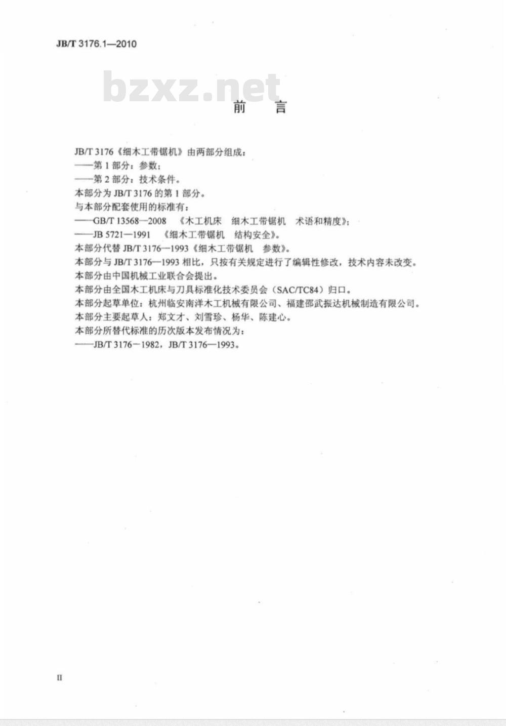 JB/T 3176.1-2010 细木工带锯机 第1部分:参数 JB/T 3176.1-2010 细木工带锯机 第1部分:参数