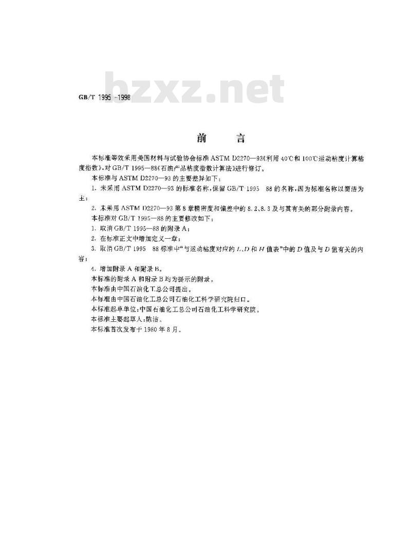 GB/T 1995-1998 石油产品粘度指数计算法