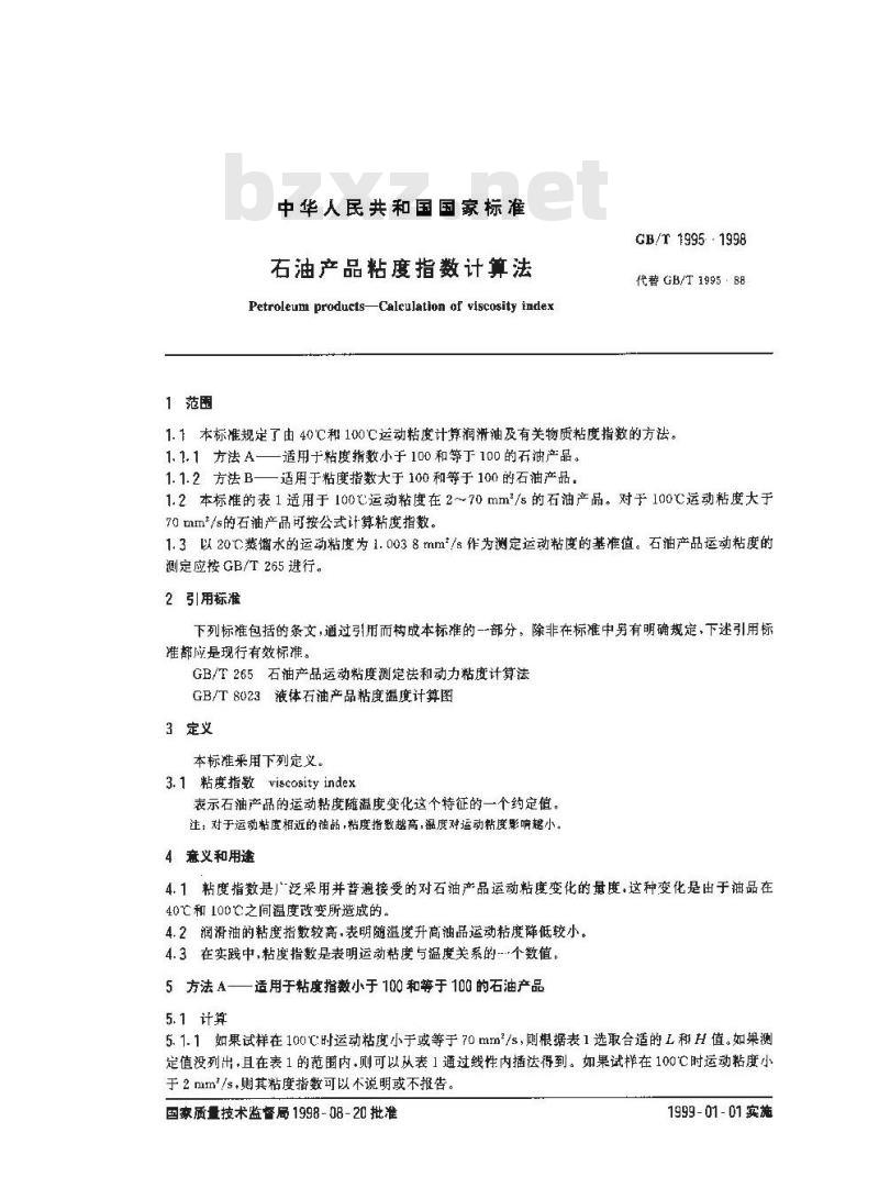 GB/T 1995-1998 石油产品粘度指数计算法