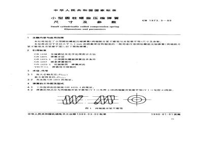 GB/T 1973.3-1989 小型圆柱螺旋压缩弹簧尺寸及参数