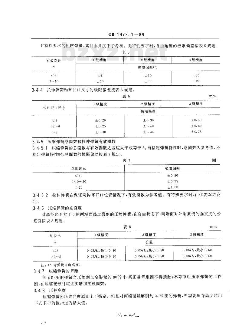 GB/T 1973.1-1989 小型圆柱螺旋弹簧技术条件 GB/T 1973.1-1989 小型圆柱螺旋弹簧技术条件