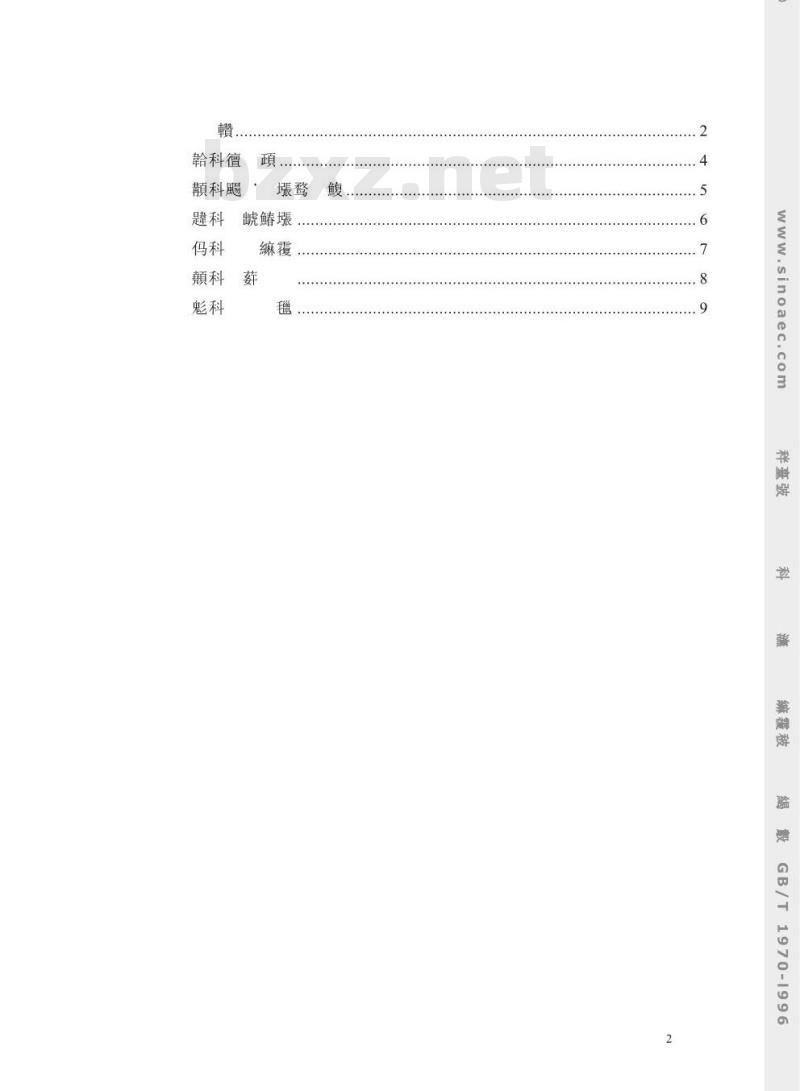GB/T 1970-1996 多孔陶瓷耐酸、碱腐蚀性能试验方法 GB/T 1970-1996 多孔陶瓷耐酸、碱腐蚀性能试验方法