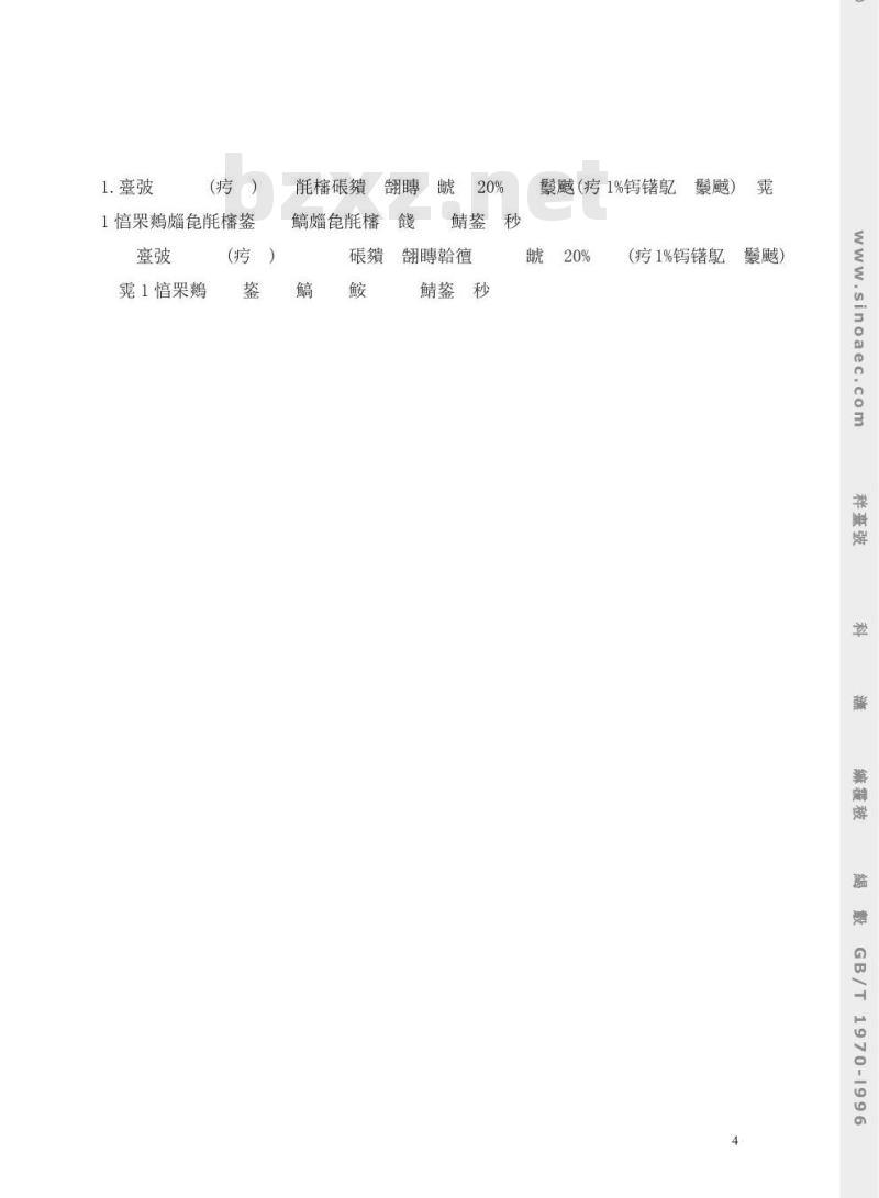 GB/T 1970-1996 多孔陶瓷耐酸、碱腐蚀性能试验方法 GB/T 1970-1996 多孔陶瓷耐酸、碱腐蚀性能试验方法