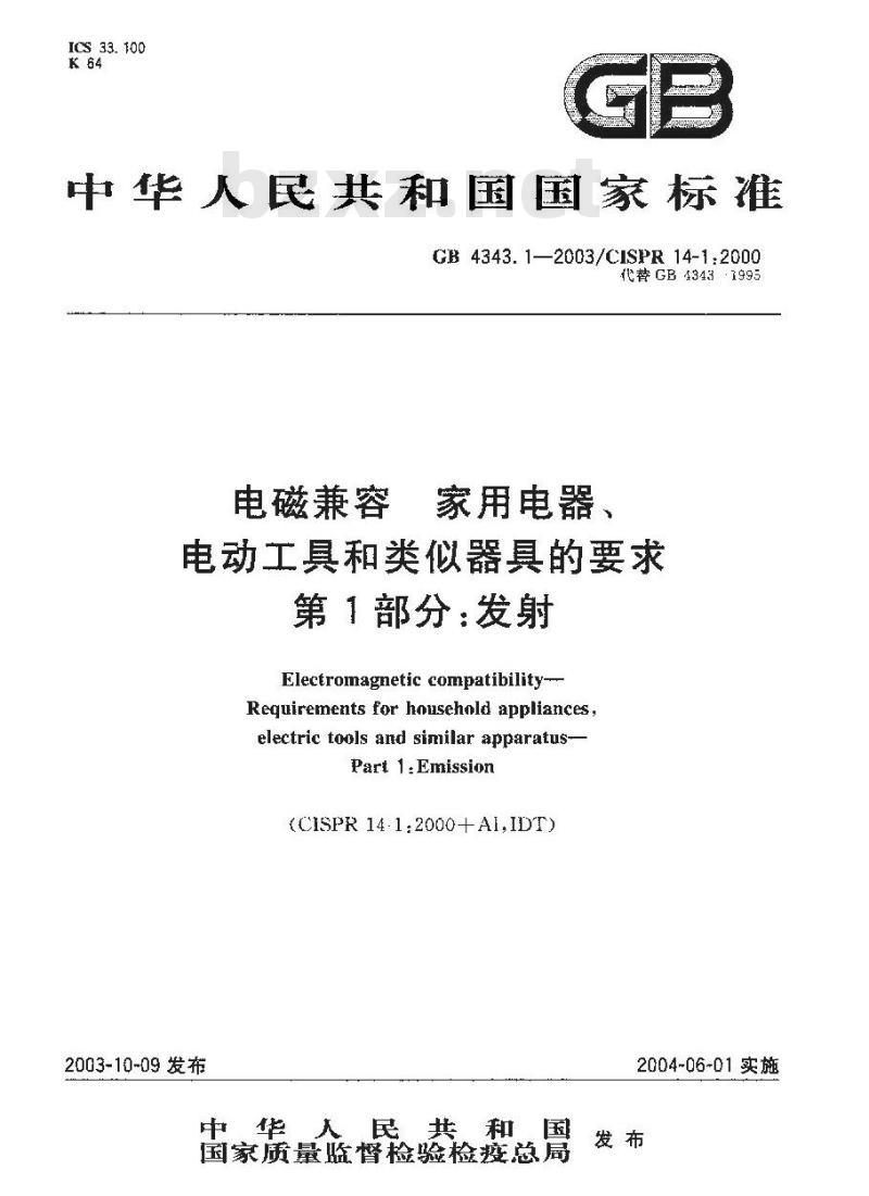 GB 4343.1-2003 电磁兼容 家用电器、电动工具和类似器具的要求 第一部分: 发射