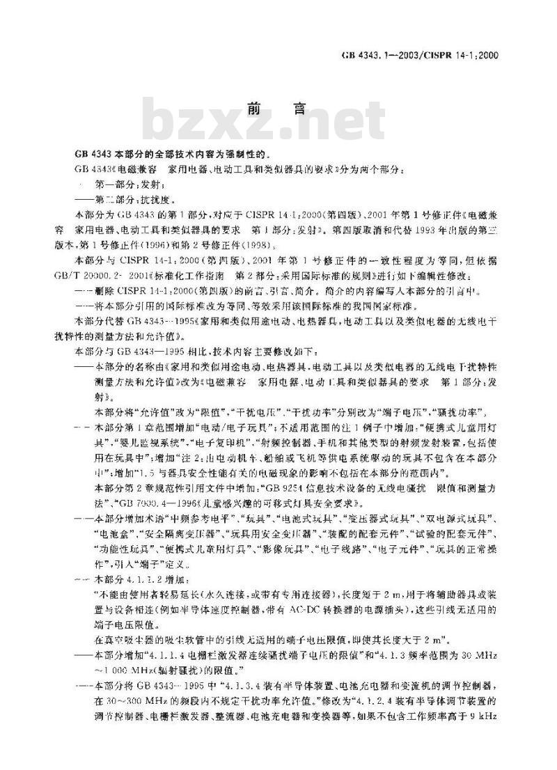 GB 4343.1-2003 电磁兼容 家用电器、电动工具和类似器具的要求 第一部分: 发射