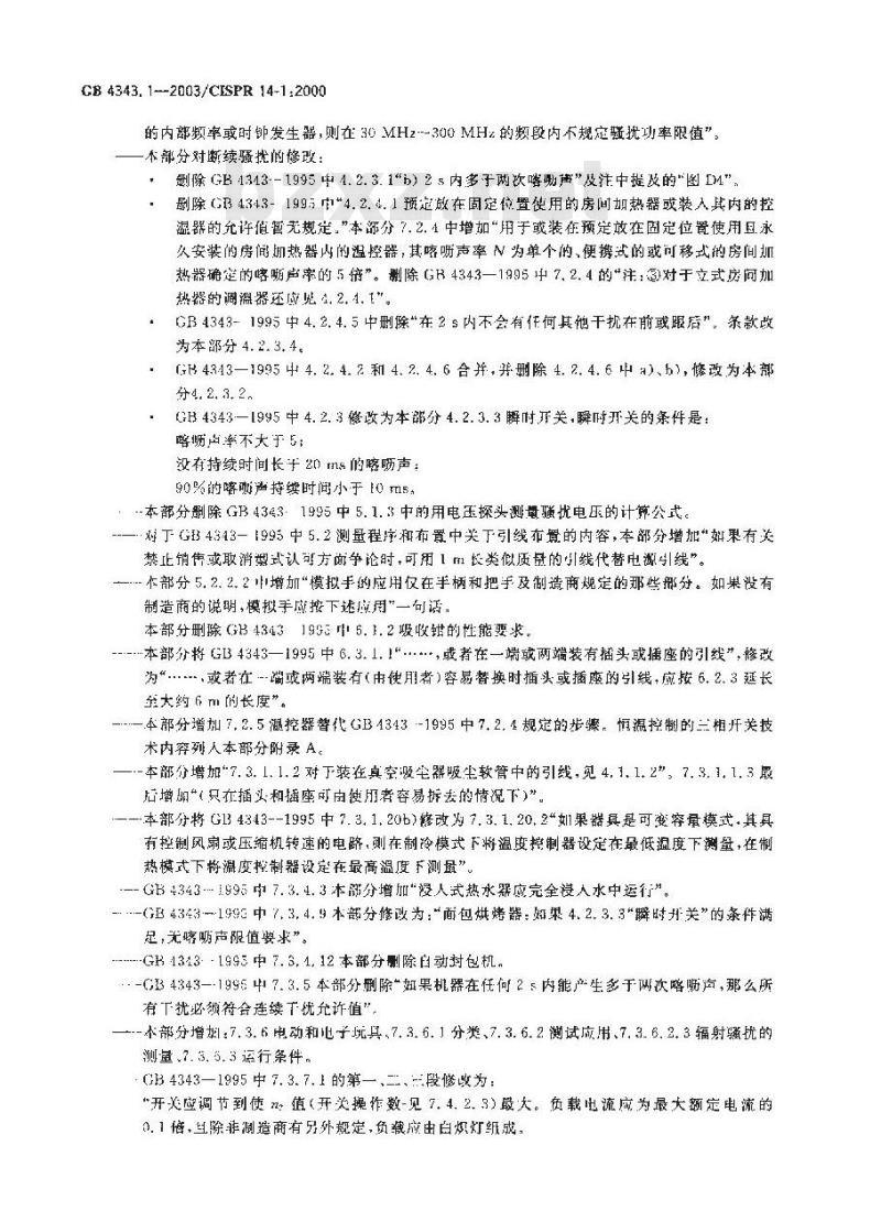GB 4343.1-2003 电磁兼容 家用电器、电动工具和类似器具的要求 第一部分: 发射