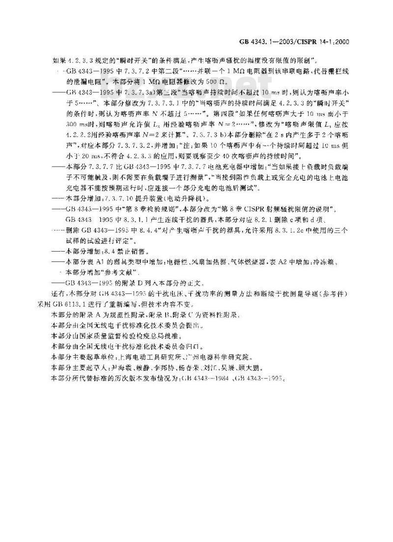 GB 4343.1-2003 电磁兼容 家用电器、电动工具和类似器具的要求 第一部分: 发射
