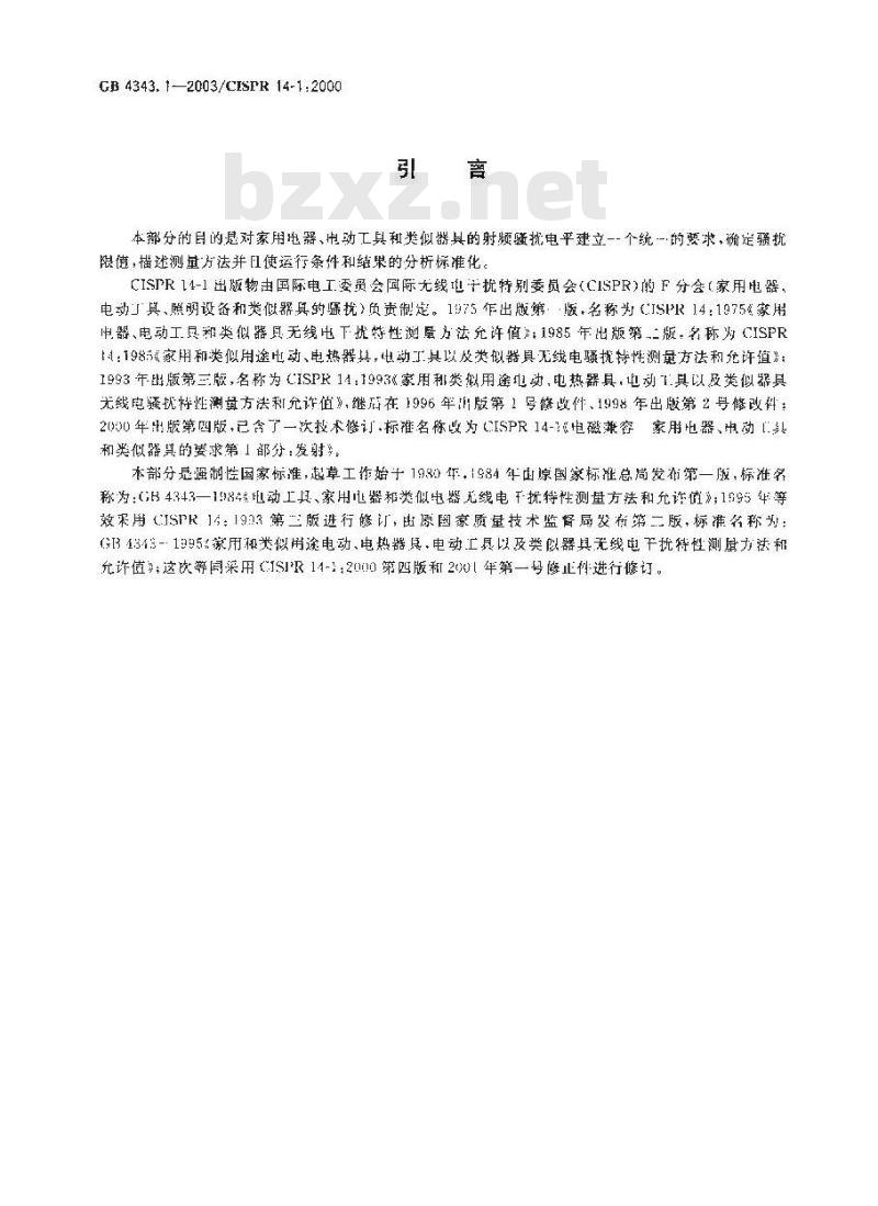 GB 4343.1-2003 电磁兼容 家用电器、电动工具和类似器具的要求 第一部分: 发射