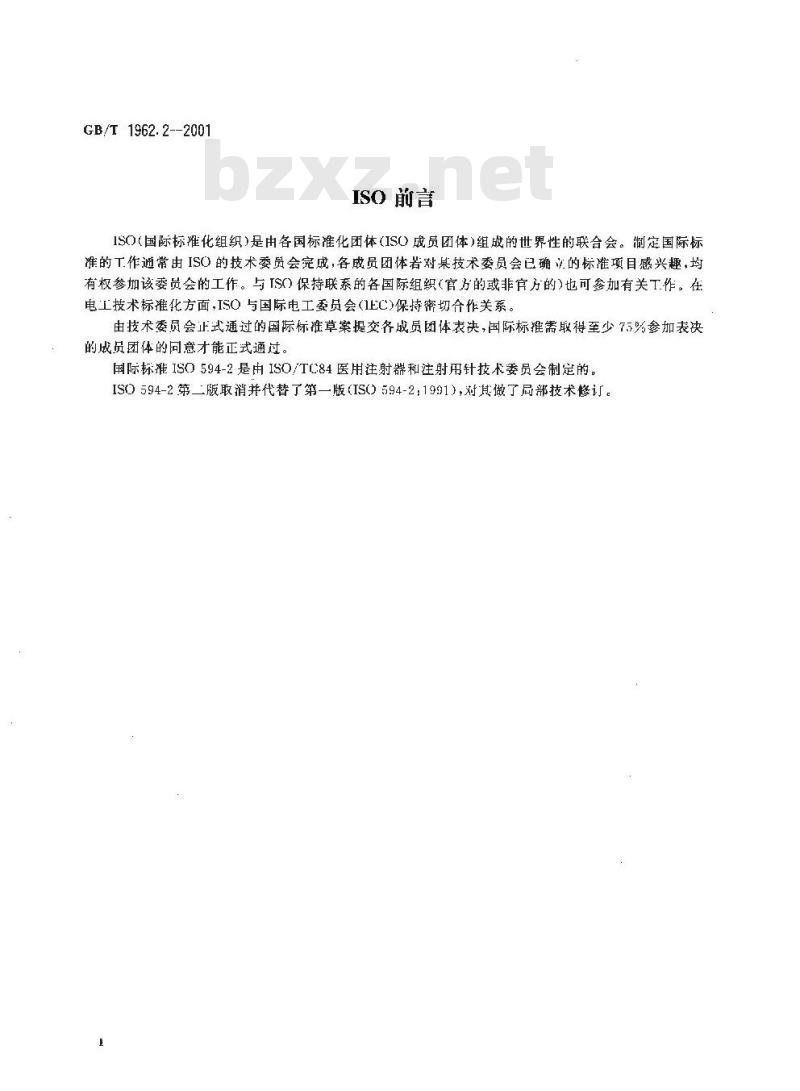 GB/T 1962.2-2001 注射器、注射针及其他医疗器械6%(鲁尔)圆锥接头 第2部分:锁定接头 GB/T 1962.2-2001 注射器、注射针及其他医疗器械6%(鲁尔)圆锥接头 第2部分:锁定接头
