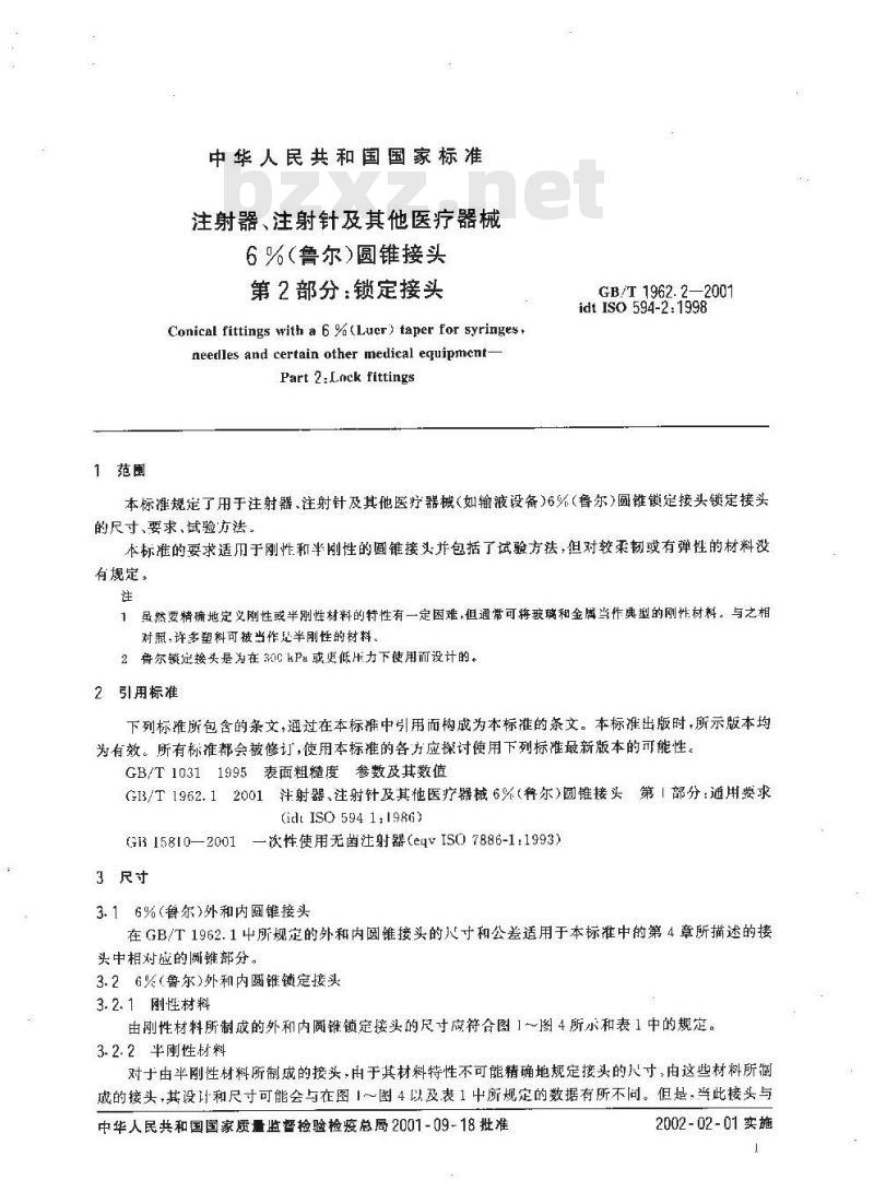 GB/T 1962.2-2001 注射器、注射针及其他医疗器械6%(鲁尔)圆锥接头 第2部分:锁定接头 GB/T 1962.2-2001 注射器、注射针及其他医疗器械6%(鲁尔)圆锥接头 第2部分:锁定接头