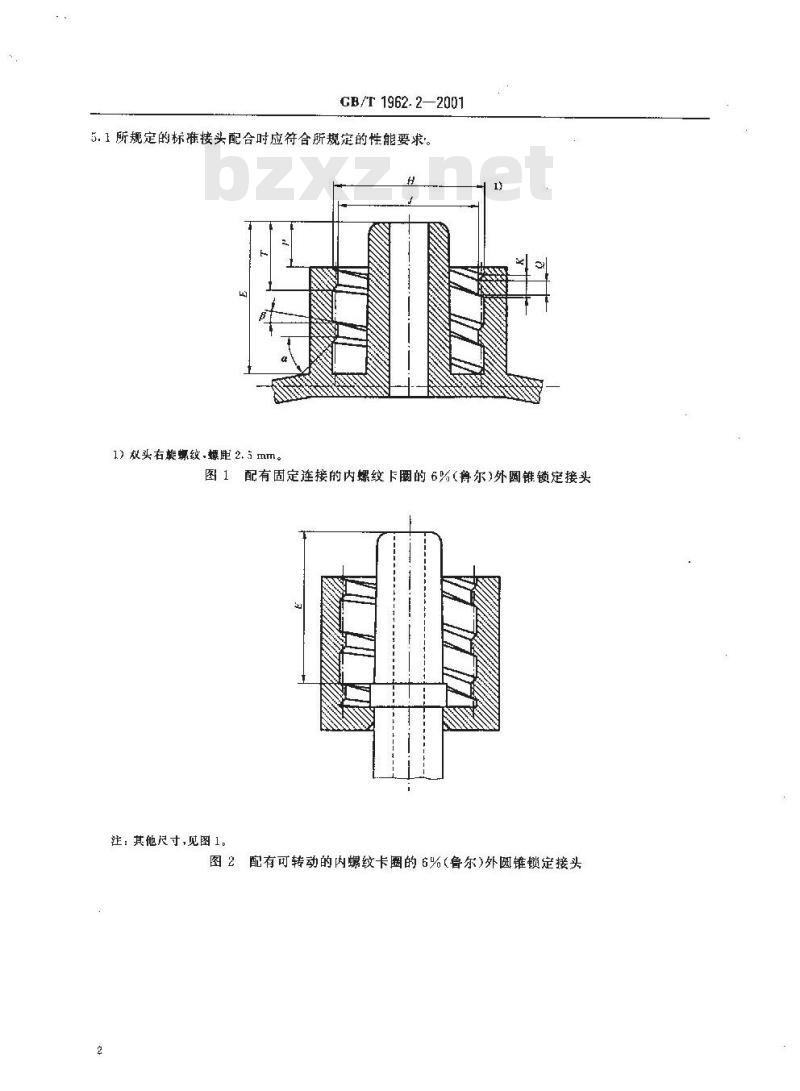 GB/T 1962.2-2001 注射器、注射针及其他医疗器械6%(鲁尔)圆锥接头 第2部分:锁定接头 GB/T 1962.2-2001 注射器、注射针及其他医疗器械6%(鲁尔)圆锥接头 第2部分:锁定接头
