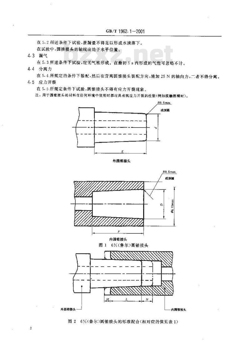 GB/T 1962.1-2001 注射器、注射针及其他医疗器械6%(鲁尔)圆锥接头 第1部分:通用要求 GB/T 1962.1-2001 注射器、注射针及其他医疗器械6%(鲁尔)圆锥接头 第1部分:通用要求