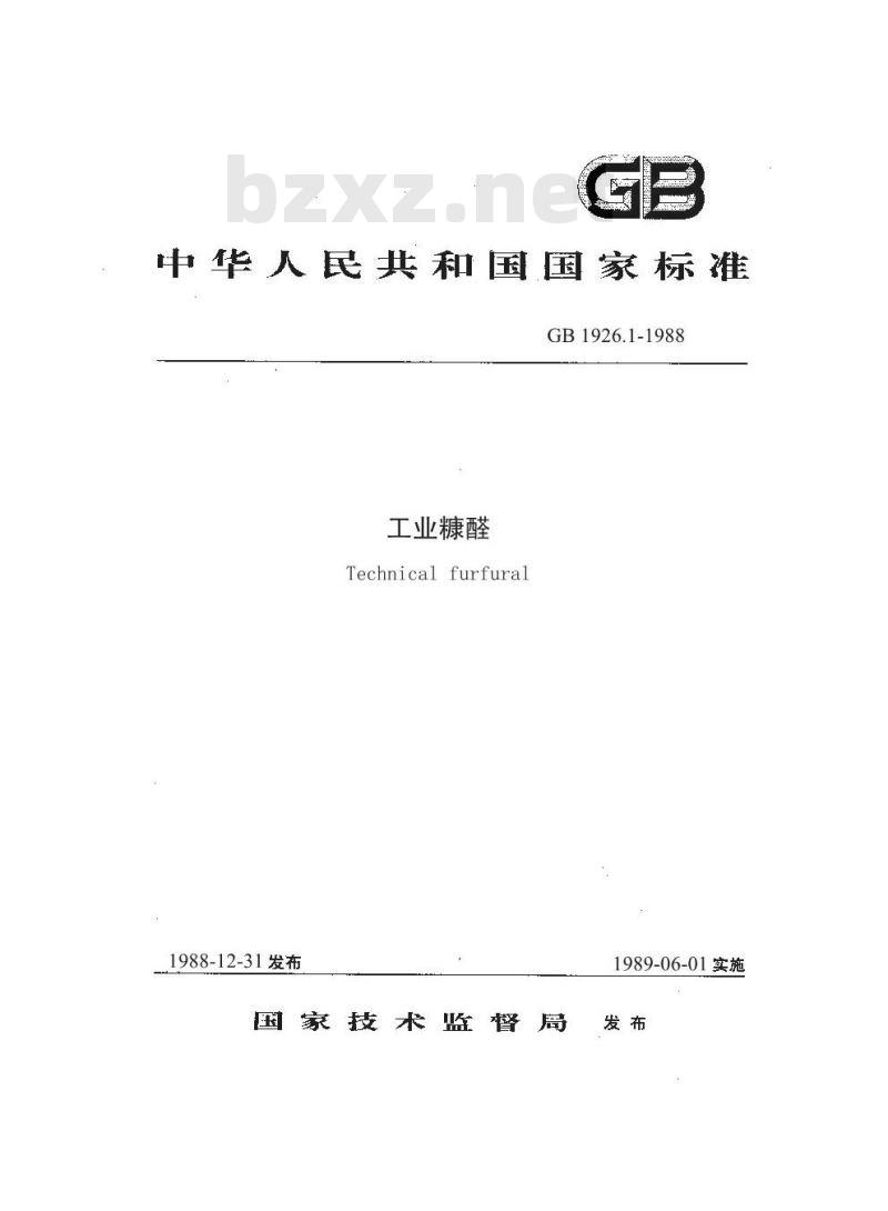 GB 1926.1-1988 工业糠醛 GB 1926.1-1988 工业糠醛