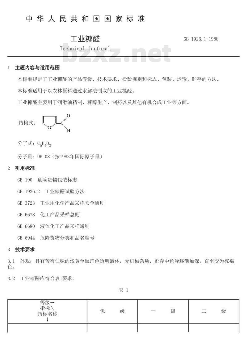 GB 1926.1-1988 工业糠醛 GB 1926.1-1988 工业糠醛