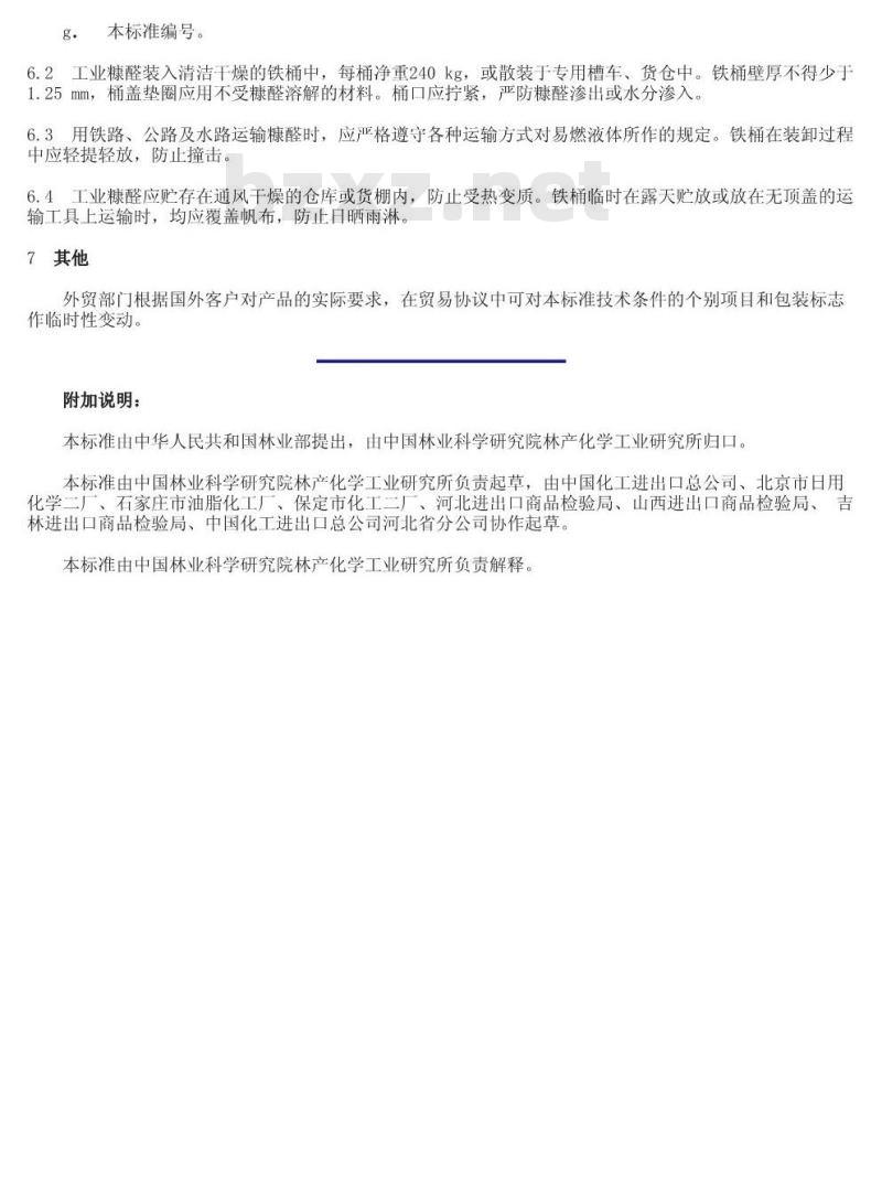 GB 1926.1-1988 工业糠醛 GB 1926.1-1988 工业糠醛