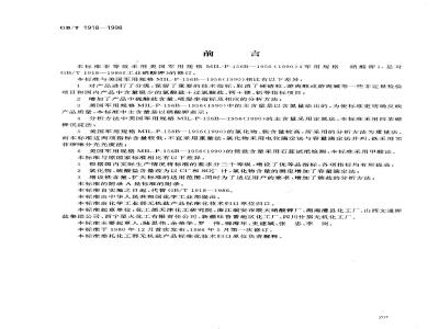 GB/T 1918-1998 工业硝酸钾