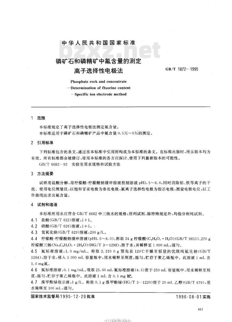 GB/T 1872-1995 磷矿石和磷精矿中氟含量的测定 离子选择性电极法 GB/T 1872-1995 磷矿石和磷精矿中氟含量的测定 离子选择性电极法