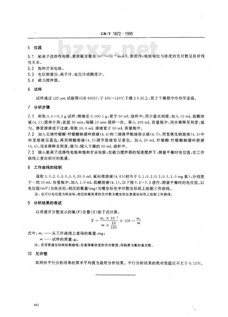 GB/T 1872-1995 磷矿石和磷精矿中氟含量的测定 离子选择性电极法 GB/T 1872-1995 磷矿石和磷精矿中氟含量的测定 离子选择性电极法