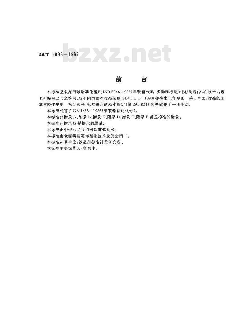 GB/T 1836-1997 集装箱代码、识别和标记 GB/T 1836-1997 集装箱代码、识别和标记