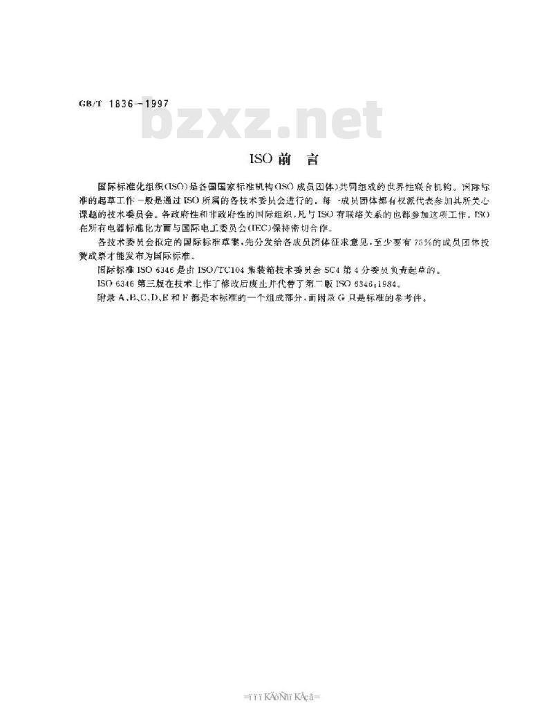 GB/T 1836-1997 集装箱代码、识别和标记 GB/T 1836-1997 集装箱代码、识别和标记