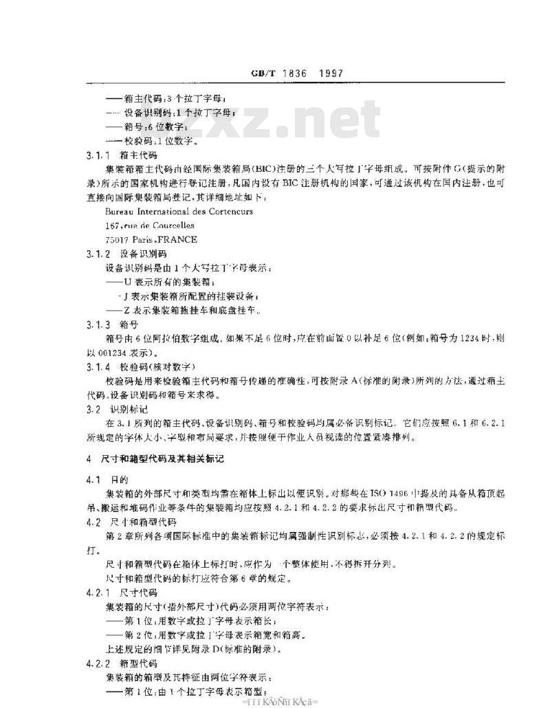 GB/T 1836-1997 集装箱代码、识别和标记 GB/T 1836-1997 集装箱代码、识别和标记