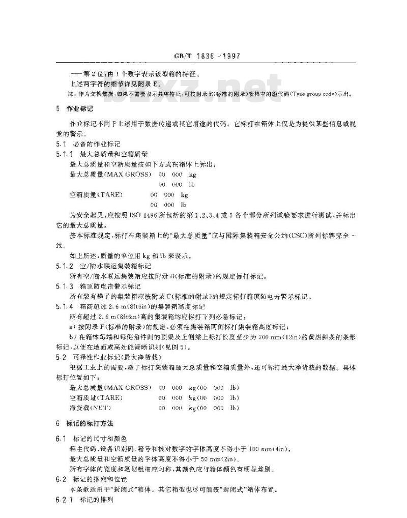 GB/T 1836-1997 集装箱代码、识别和标记 GB/T 1836-1997 集装箱代码、识别和标记