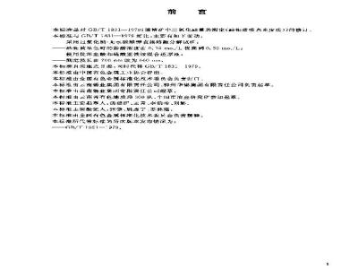 GB/T 1819.12-2004 锡精矿化学分析方法 二氧化硅量的测定 硅钼蓝分光光度法
