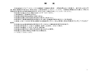 GB/T 1819.10-2004 锡精矿化学分析方法 硫量的测定 高频红外吸收法和燃烧-碘酸钾滴定法