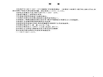 GB/T 1819.8-2004 锡精矿化学分析方法 锌量的测定 火焰原子吸收光谱法