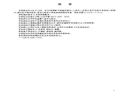GB/T 1819.7-2004 锡精矿化学分析方法 铋量的测定 火焰原子吸收光谱法
