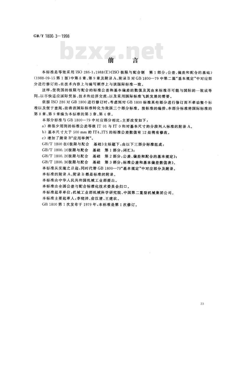GB/T 1800.3-1998 极限与配合 基础 第3部分:标准公差和基本偏差数值表 GB/T 1800.3-1998 极限与配合 基础 第3部分:标准公差和基本偏差数值表