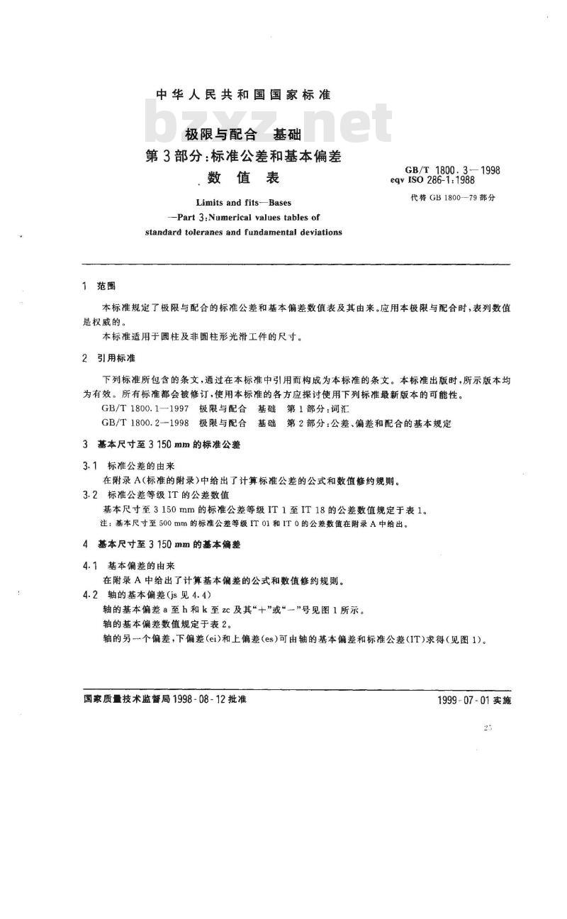 GB/T 1800.3-1998 极限与配合 基础 第3部分:标准公差和基本偏差数值表 GB/T 1800.3-1998 极限与配合 基础 第3部分:标准公差和基本偏差数值表