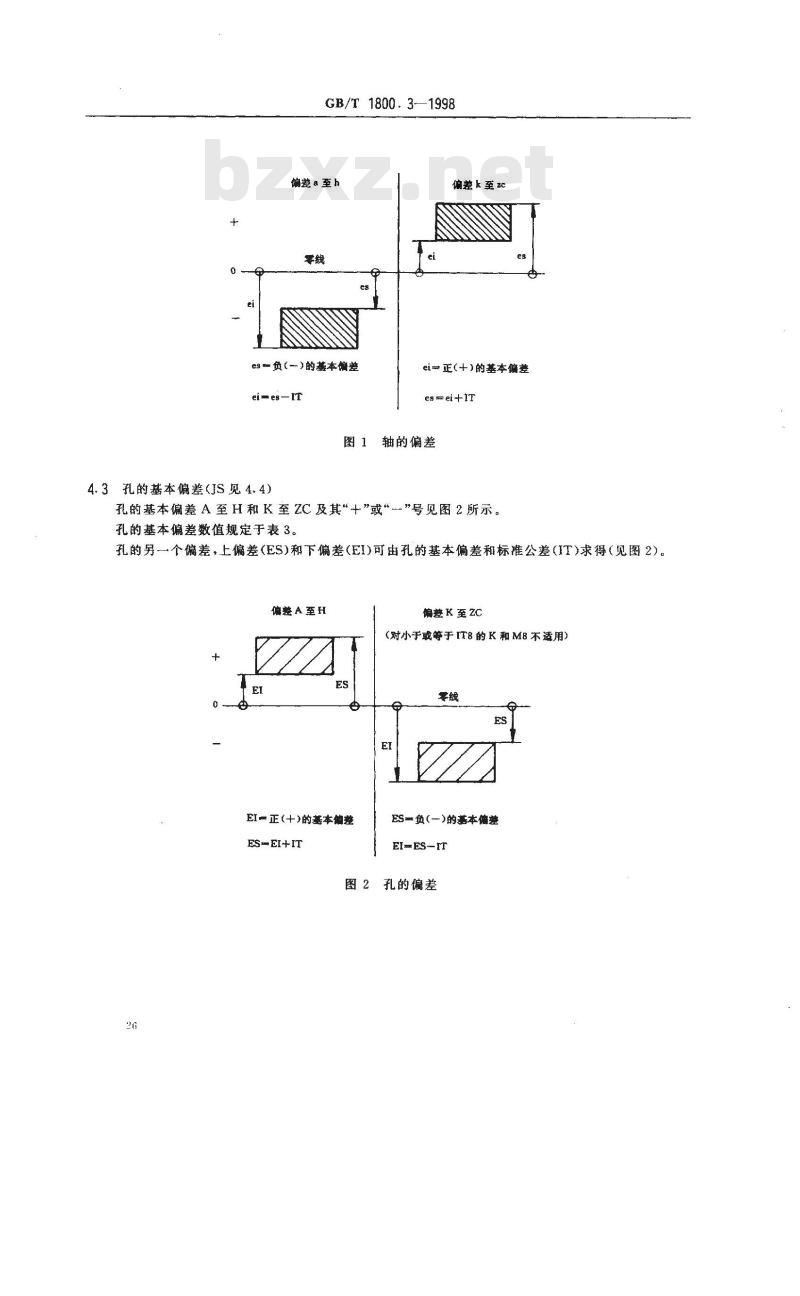 GB/T 1800.3-1998 极限与配合 基础 第3部分:标准公差和基本偏差数值表 GB/T 1800.3-1998 极限与配合 基础 第3部分:标准公差和基本偏差数值表