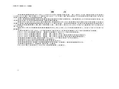 GB/T 1800.2-1998 极限与配合 基础 第2部分:公差、偏差和配合的基本规定