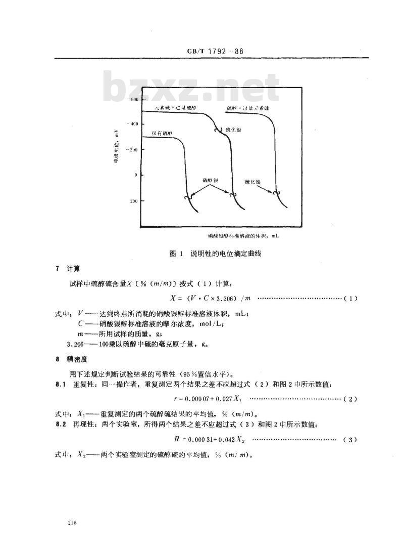 GB/T 1792-1988 馏分燃料中硫醇硫测定法(电位滴定法) GB/T 1792-1988 馏分燃料中硫醇硫测定法(电位滴定法)