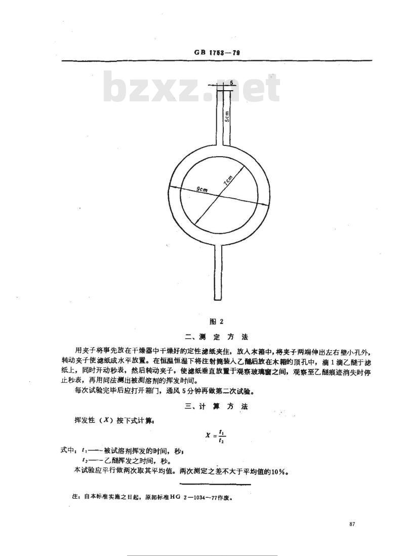 GB/T 1753-1979 稀释剂,防潮剂挥发性测定法 GB/T 1753-1979 稀释剂,防潮剂挥发性测定法