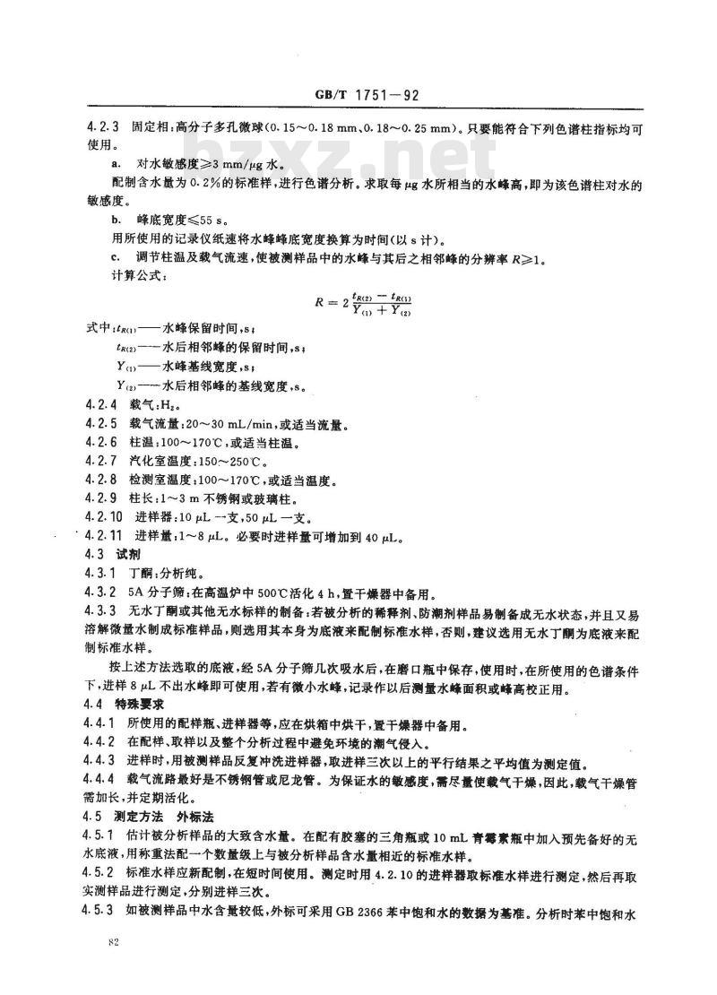 GB/T 1751-1992 稀释剂,防潮剂水分测定法 GB/T 1751-1992 稀释剂,防潮剂水分测定法