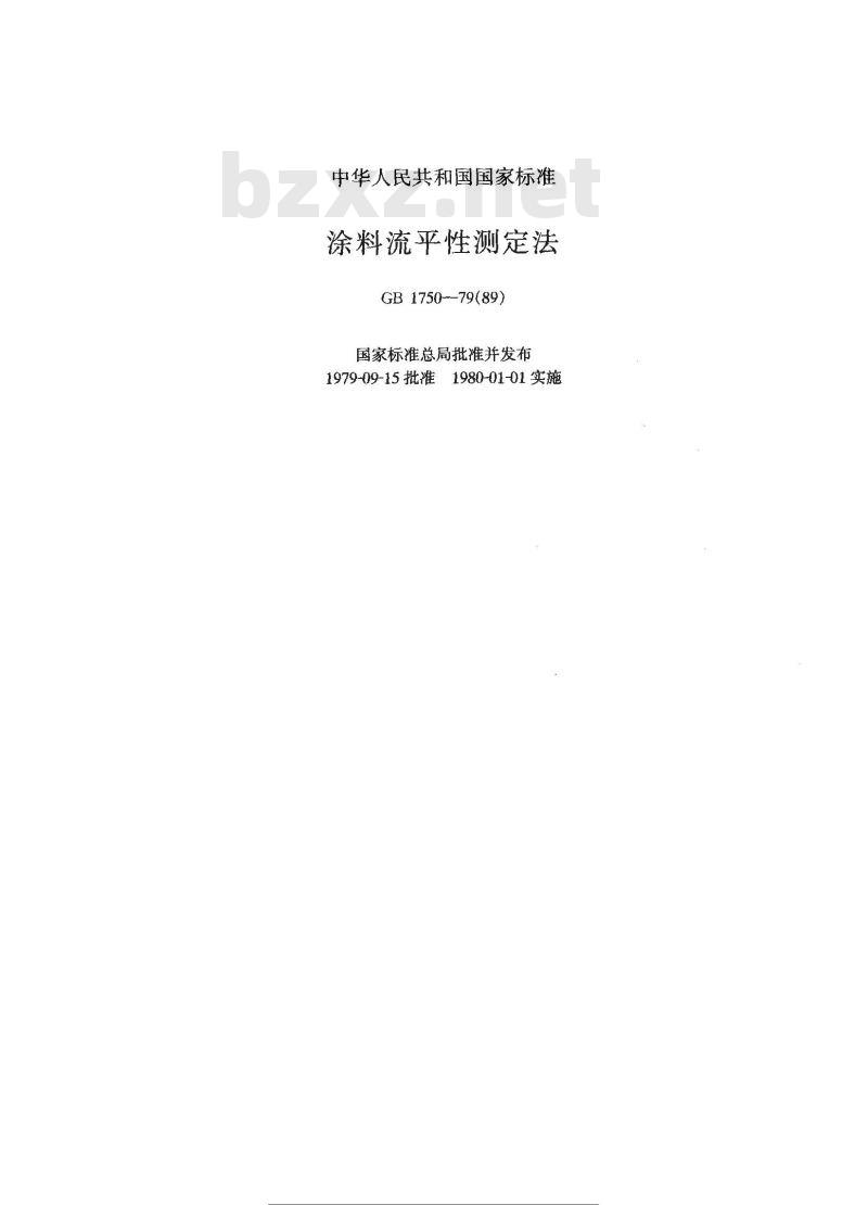 GB/T 1750-1979 涂料流平性测定法 GB/T 1750-1979 涂料流平性测定法