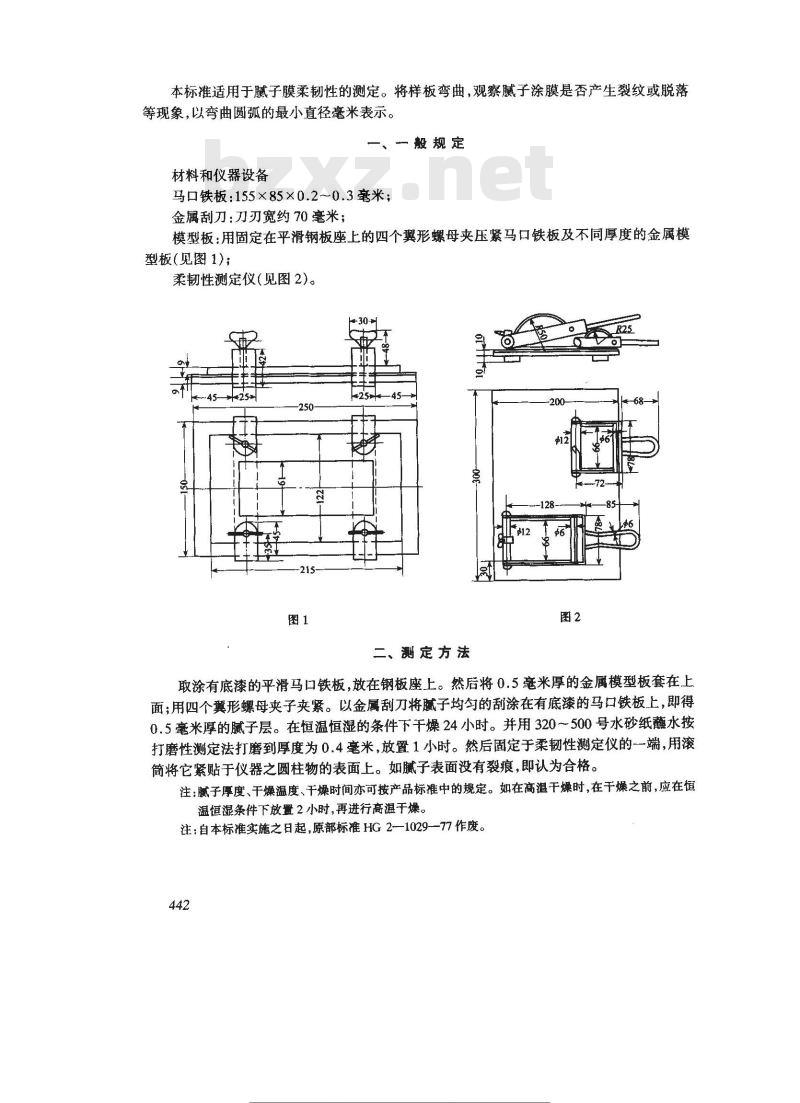 GB/T 1748-1979 腻子膜柔韧性测定法 GB/T 1748-1979 腻子膜柔韧性测定法