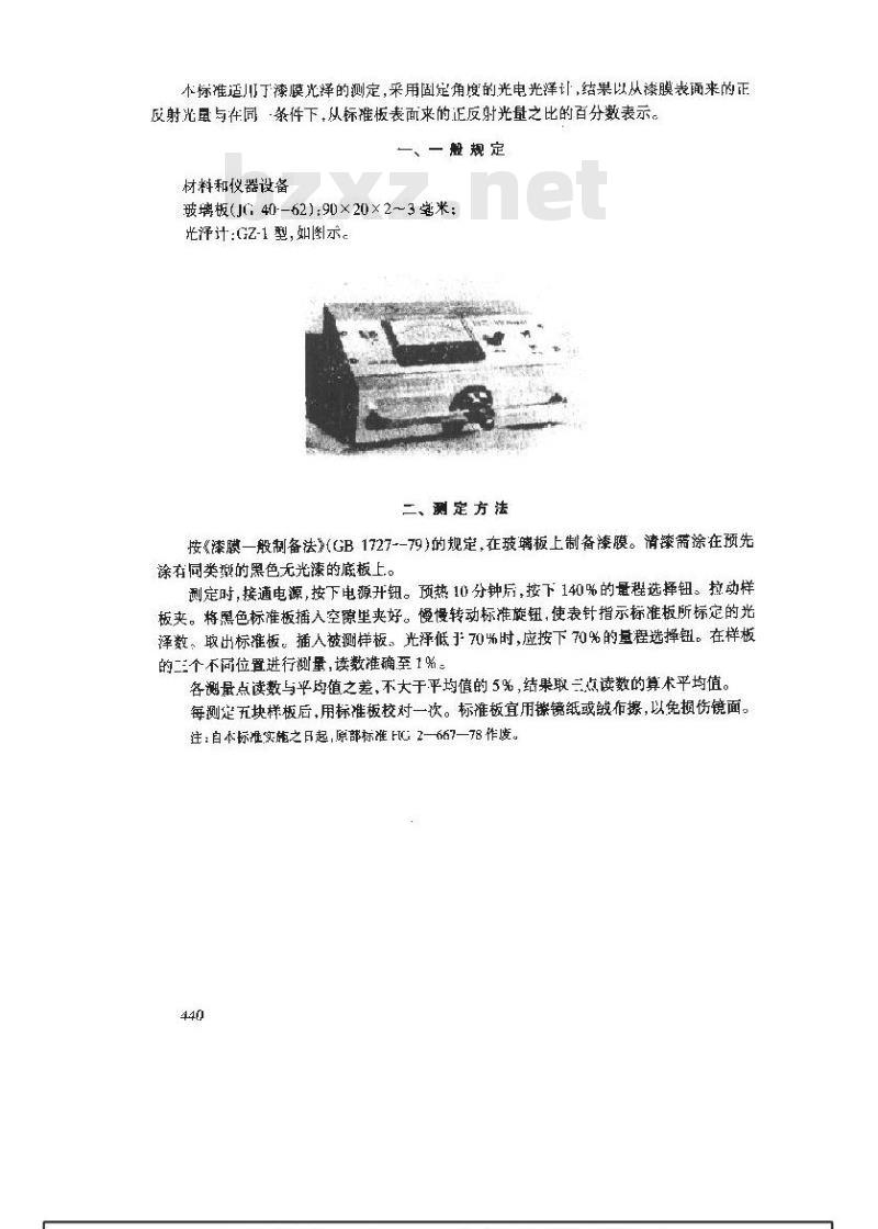 GB/T 1743-1979 漆膜光泽度测定法 GB/T 1743-1979 漆膜光泽度测定法