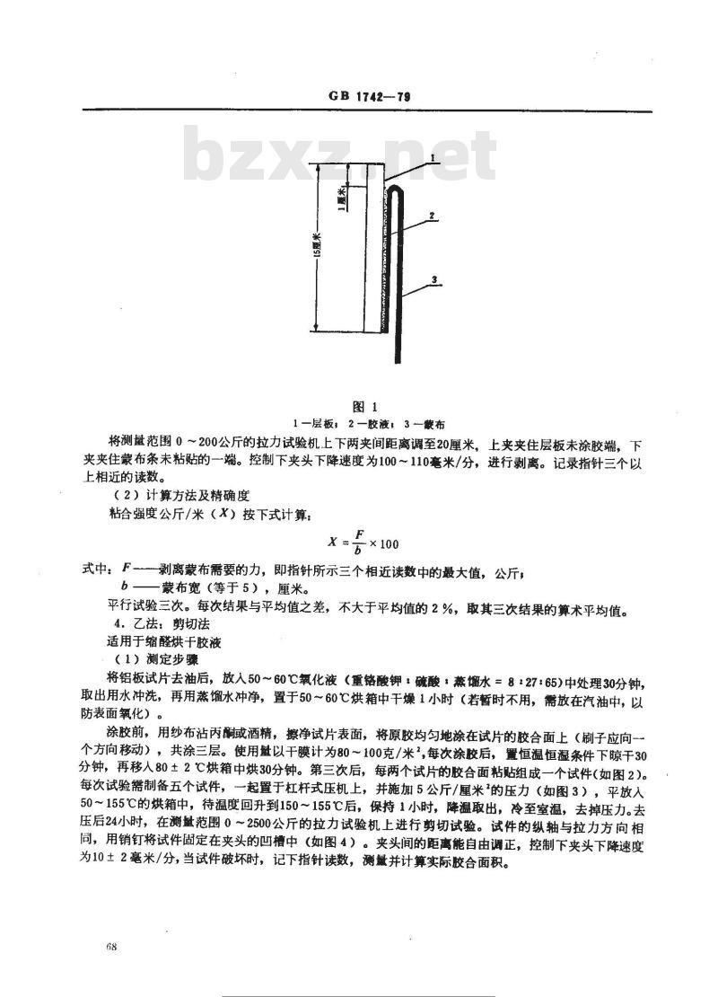 GB/T 1742-1979 胶液粘合强度测定法 GB/T 1742-1979 胶液粘合强度测定法