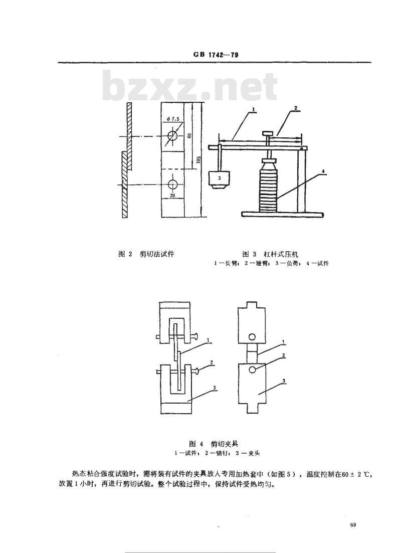 GB/T 1742-1979 胶液粘合强度测定法 GB/T 1742-1979 胶液粘合强度测定法