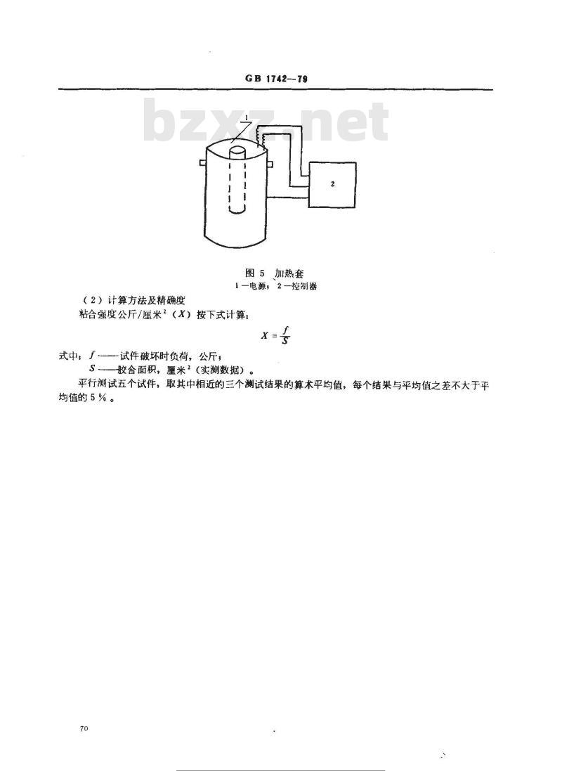 GB/T 1742-1979 胶液粘合强度测定法 GB/T 1742-1979 胶液粘合强度测定法