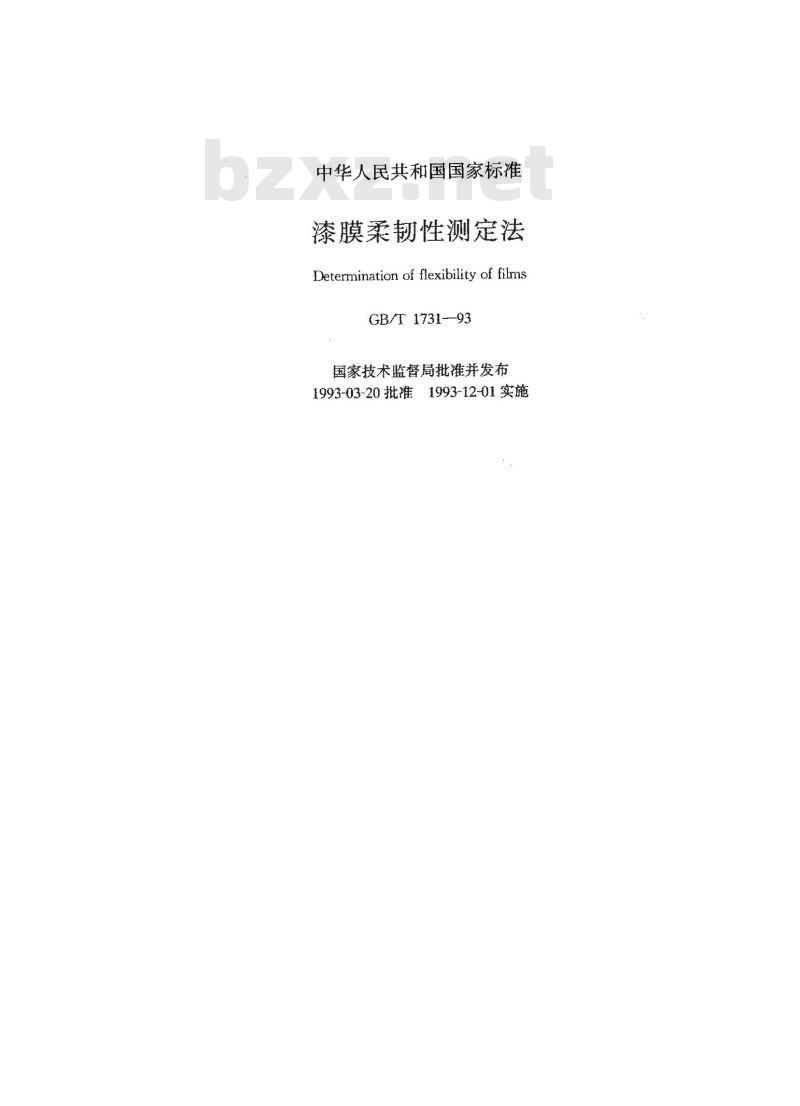 GB/T 1731-1993 漆膜柔韧性测定法 GB/T 1731-1993 漆膜柔韧性测定法