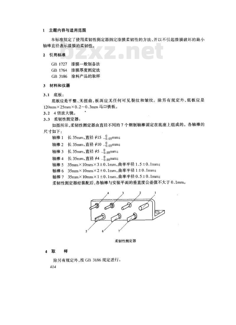 GB/T 1731-1993 漆膜柔韧性测定法 GB/T 1731-1993 漆膜柔韧性测定法
