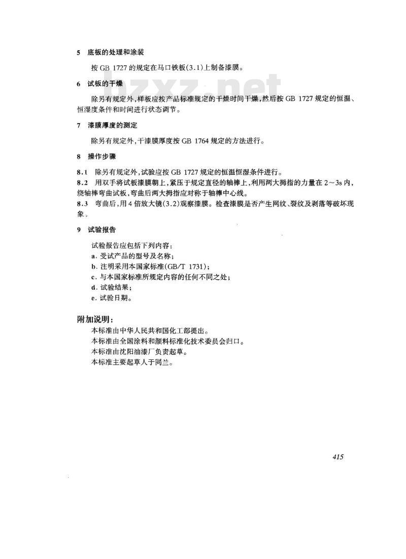 GB/T 1731-1993 漆膜柔韧性测定法 GB/T 1731-1993 漆膜柔韧性测定法