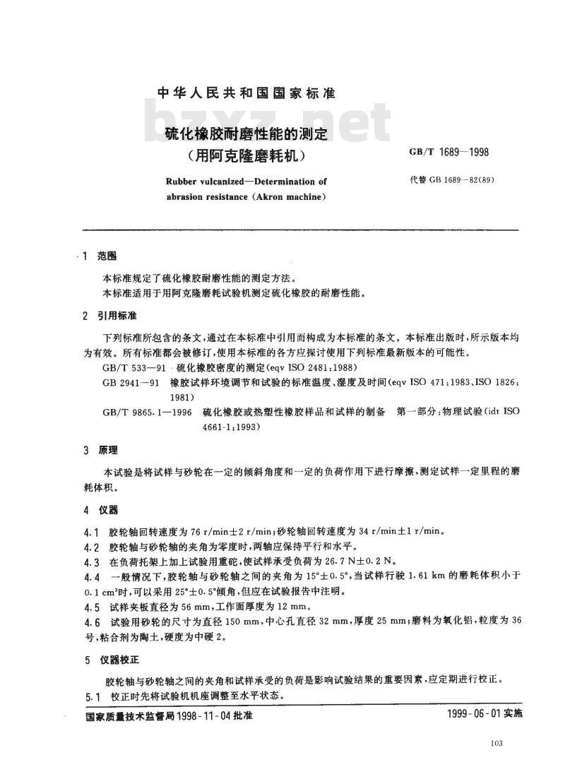 GB/T 1689-1998 硫化橡胶耐磨性能的测定 (用阿克隆磨耗机) GB/T 1689-1998 硫化橡胶耐磨性能的测定 (用阿克隆磨耗机)