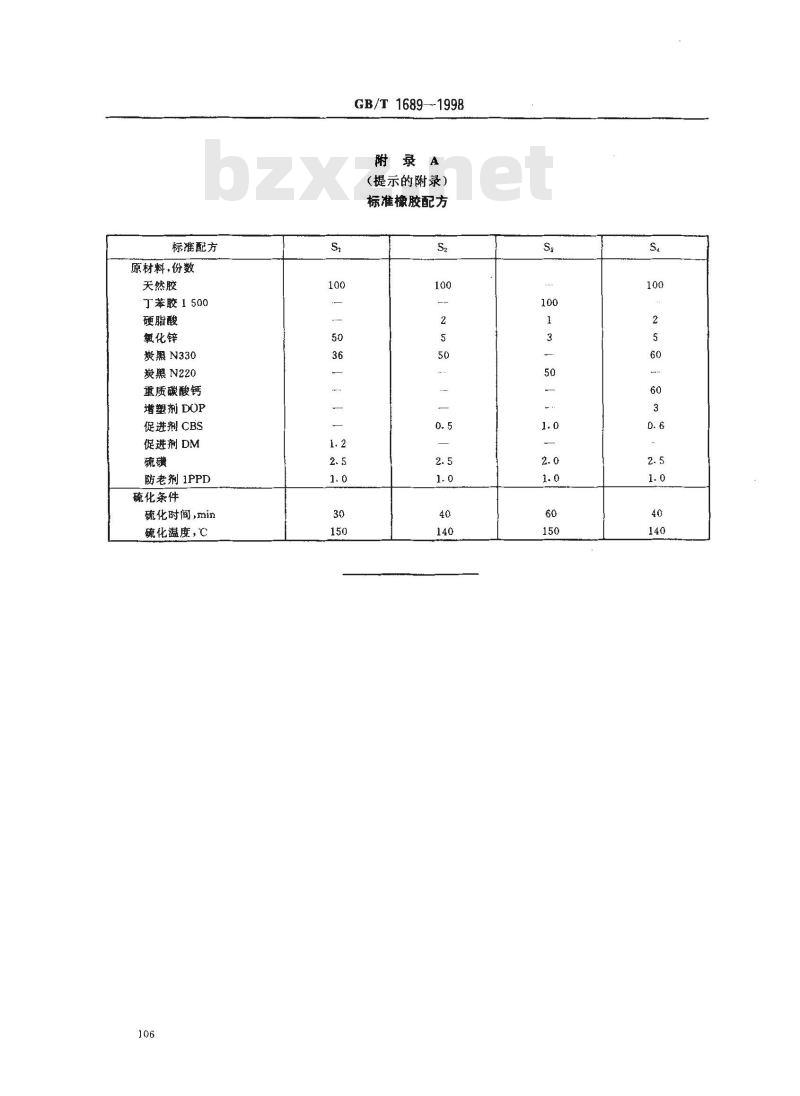 GB/T 1689-1998 硫化橡胶耐磨性能的测定 (用阿克隆磨耗机) GB/T 1689-1998 硫化橡胶耐磨性能的测定 (用阿克隆磨耗机)