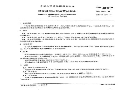 GB/T 1688-1986 硫化橡胶伸张疲劳的测定