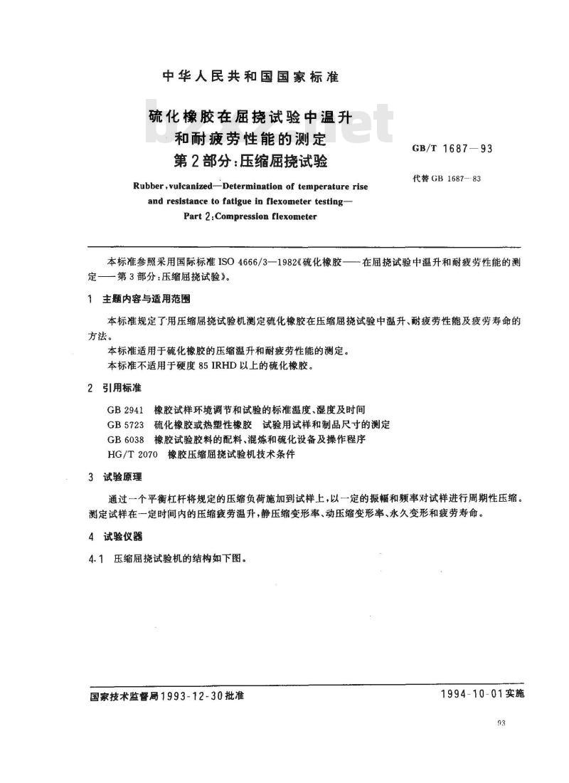 GB/T 1687-1993 硫化橡胶在屈挠试验中温升和耐疲劳性能的测定 第2部分:压缩屈挠试验 GB/T 1687-1993 硫化橡胶在屈挠试验中温升和耐疲劳性能的测定 第2部分:压缩屈挠试验